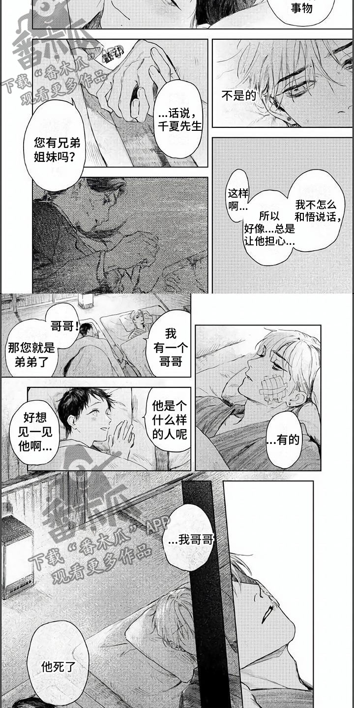 夜生活为啥不要关灯漫画,第10章：我杀了我哥哥2图