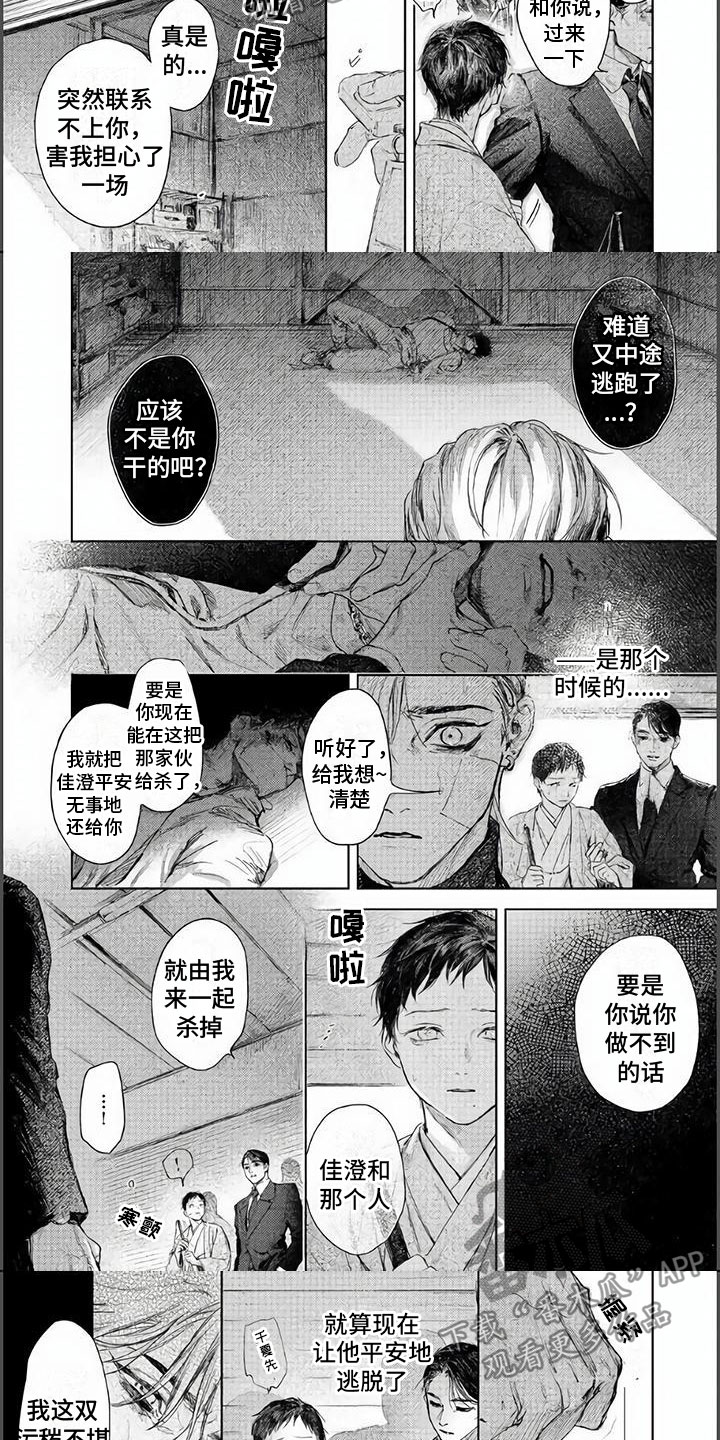 夜生花漫画,第12章：不是你的错2图