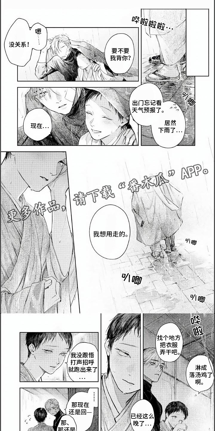 夜宴电影免费看漫画,第15章：还不困1图