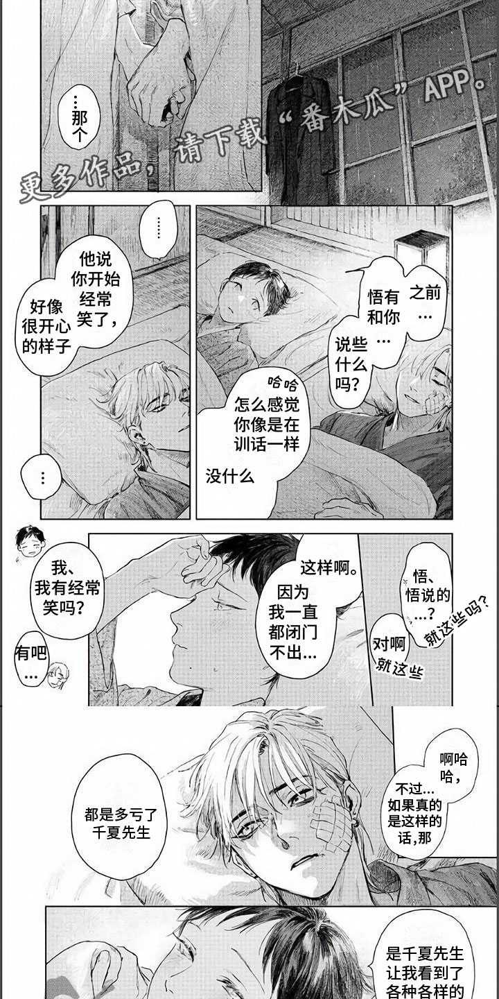 夜生活为啥不要关灯漫画,第10章：我杀了我哥哥1图