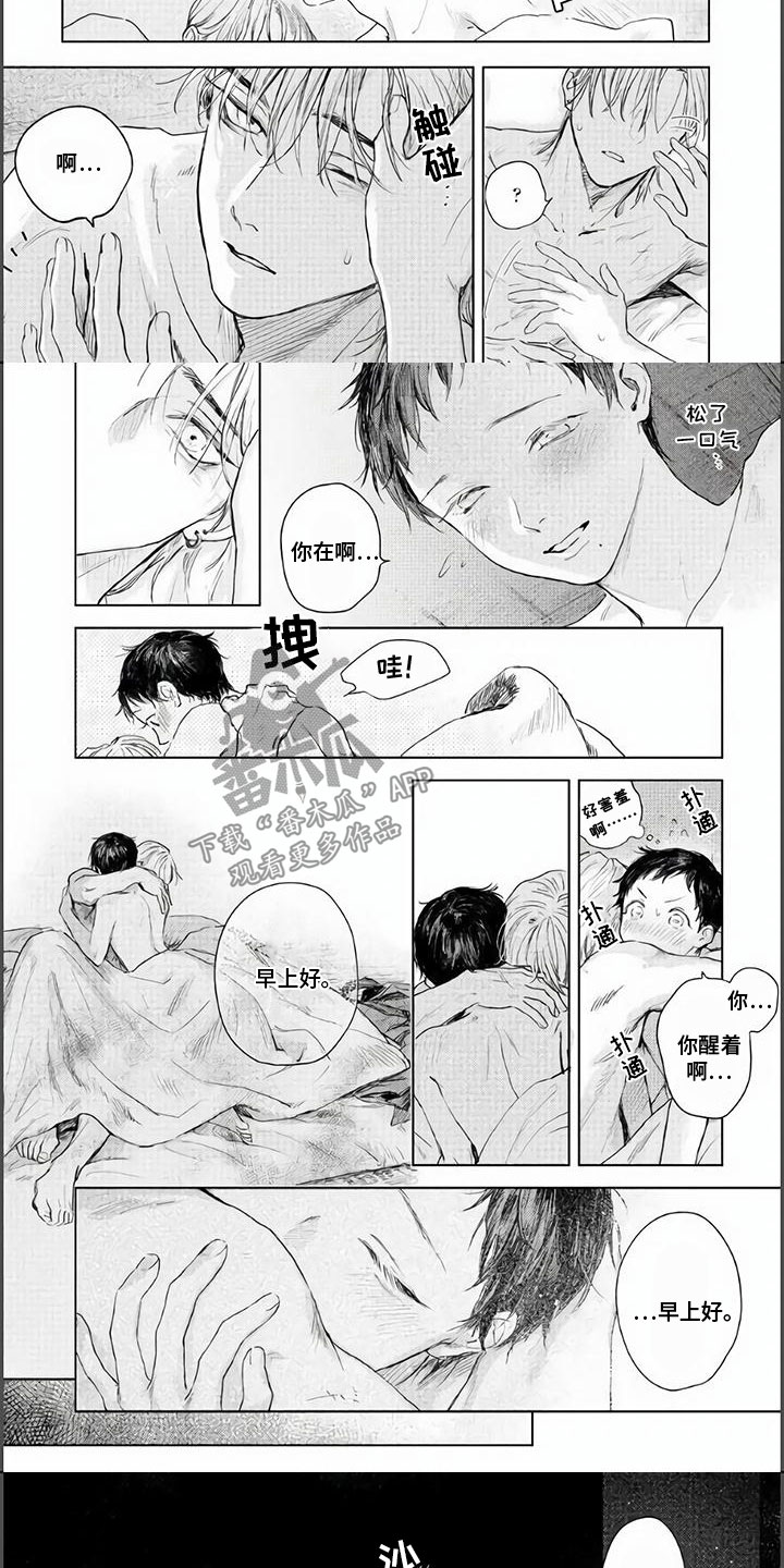 夜生花漫画,第17章：停驻在此刻1图