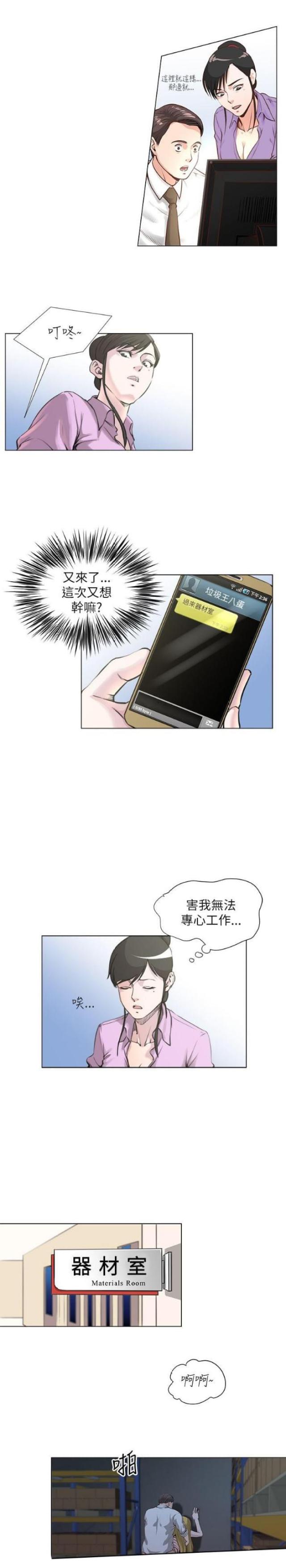 职场秘事漫画,第34话1图