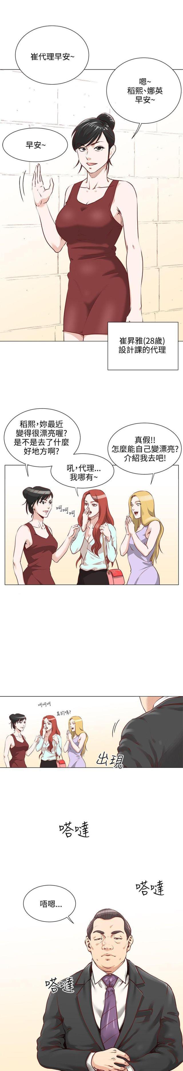 职场秘事漫画,第3话1图