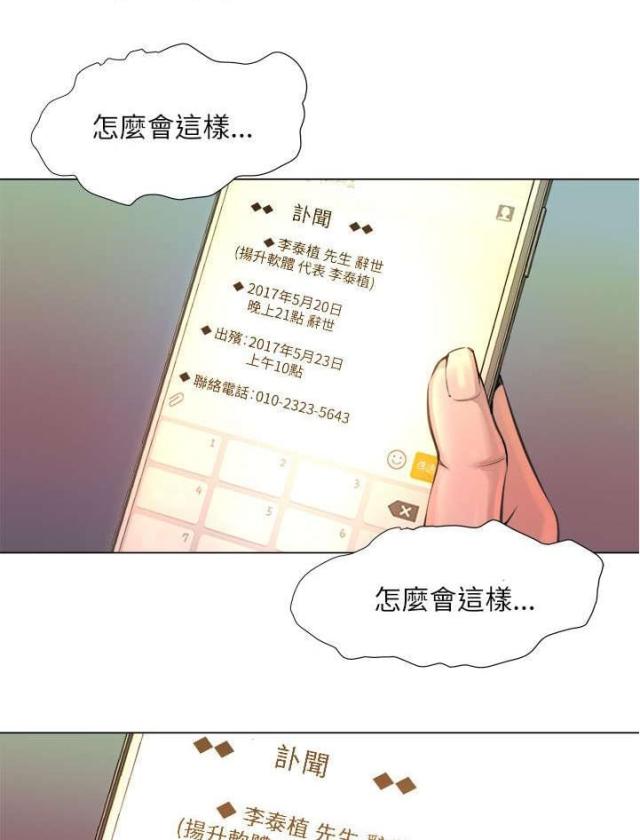 职场秘事漫画,第35话1图