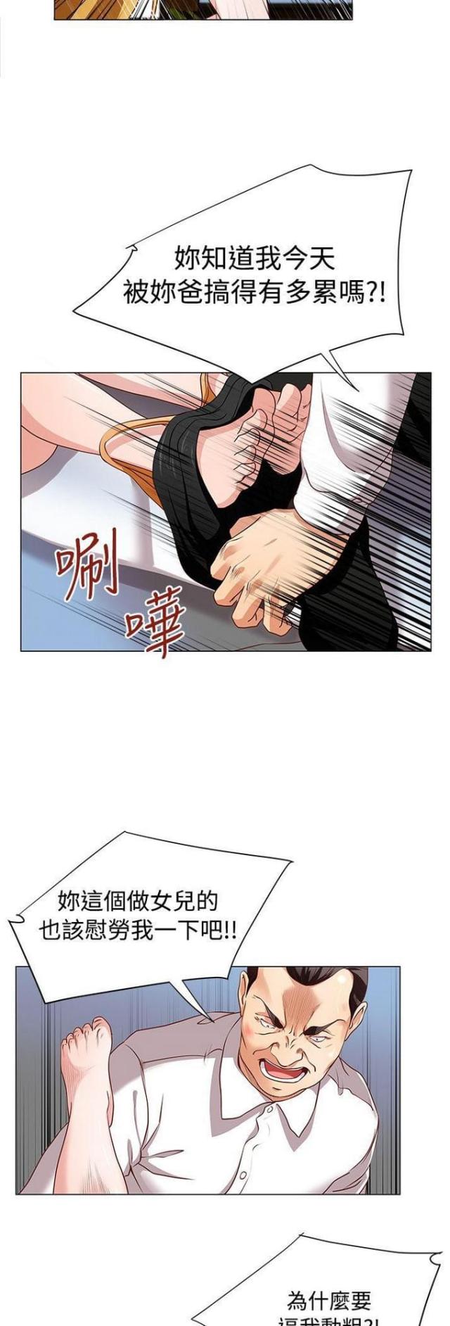 职场秘事漫画,第20话1图