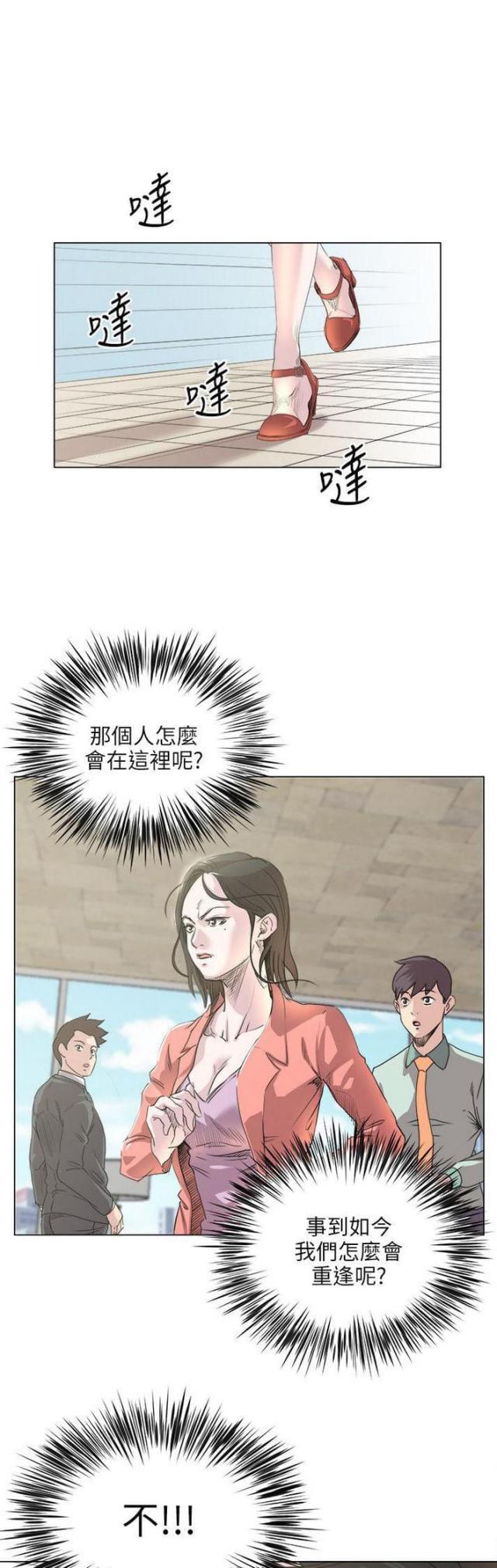 职场秘事漫画,第27话2图