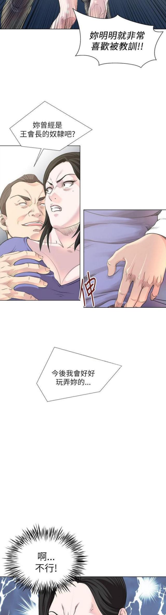 职场秘事漫画,第28话2图