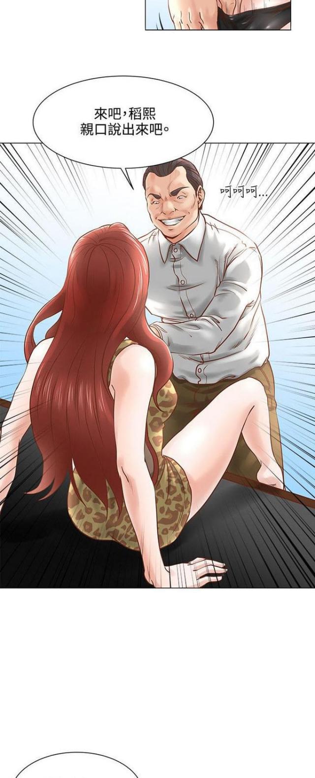 职场秘事漫画,第8话2图