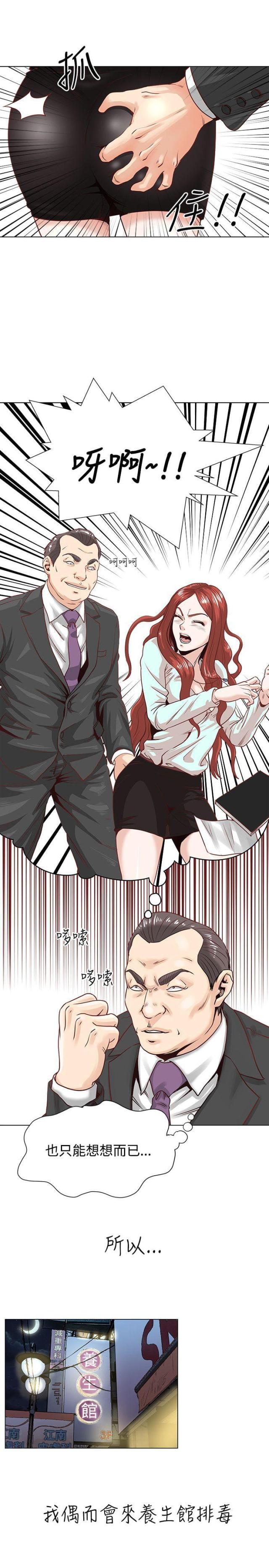 职场秘事漫画,第2话1图