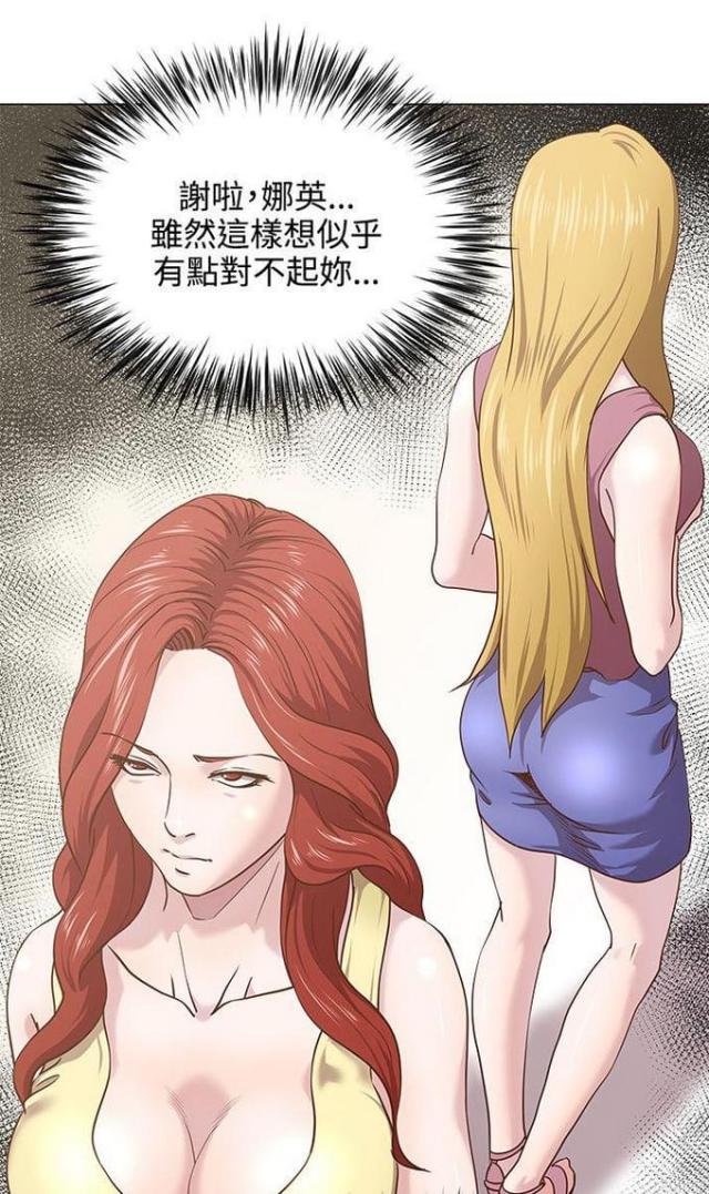 职场秘事漫画,第18话1图