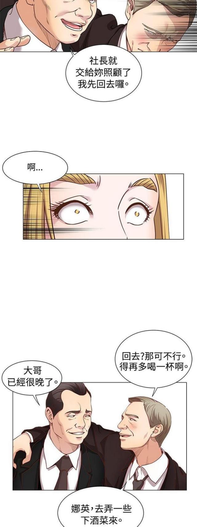 职场秘事漫画,第19话2图