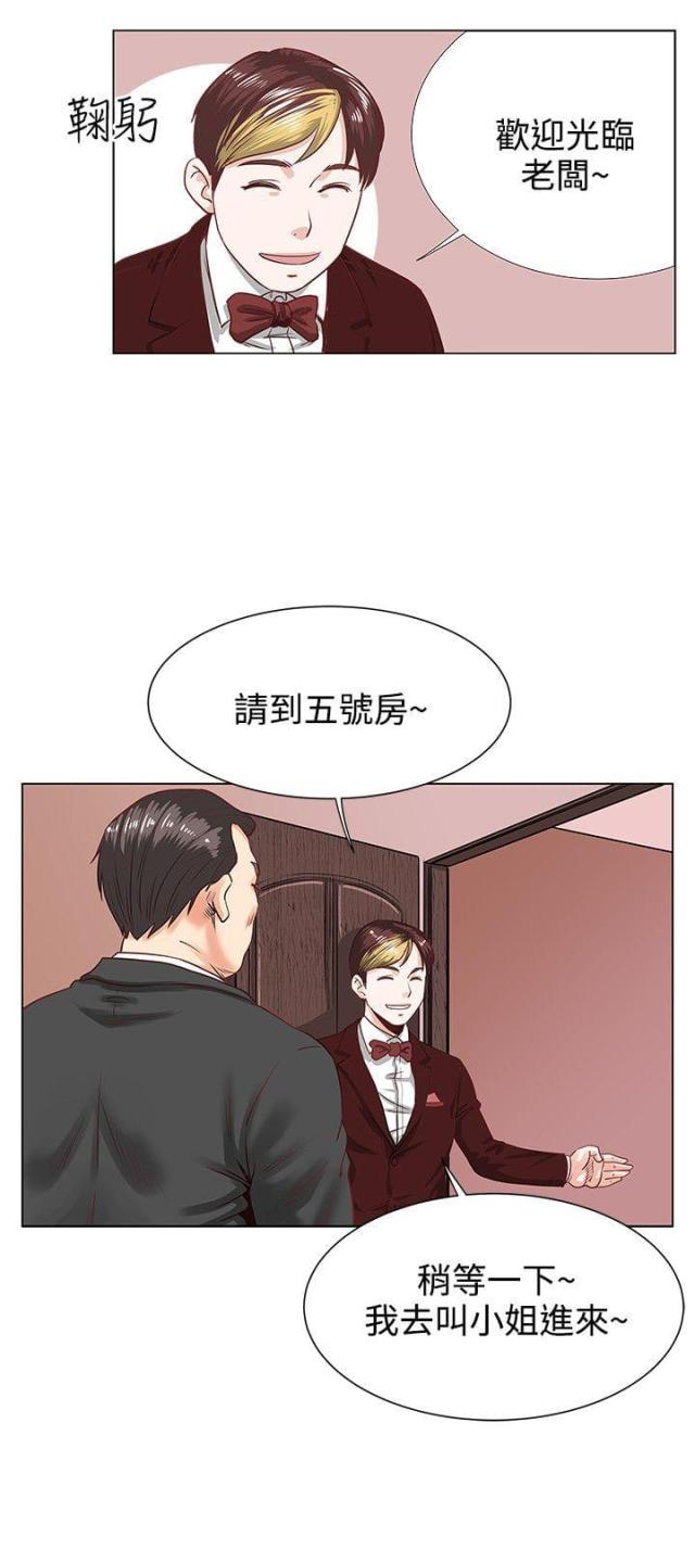 职场秘事漫画,第2话2图
