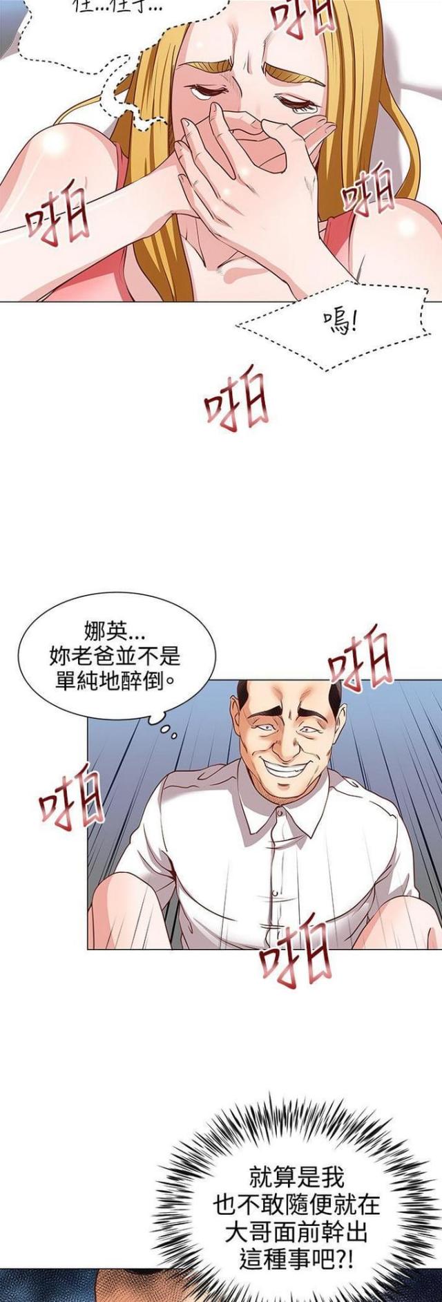 职场秘事漫画,第20话2图