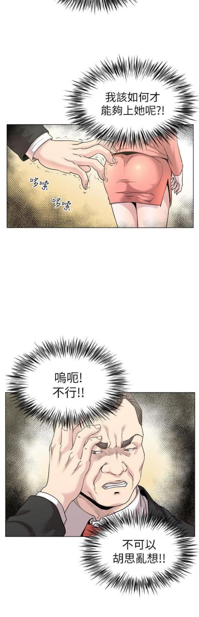 职场秘事漫画,第26话1图