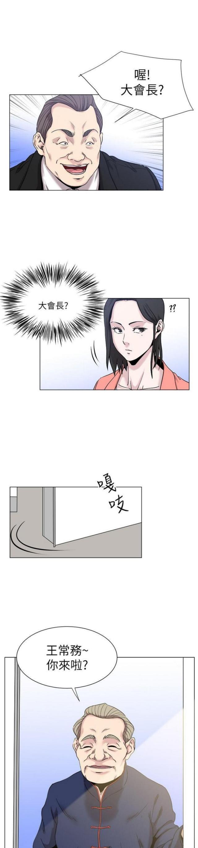 职场秘事漫画,第26话2图