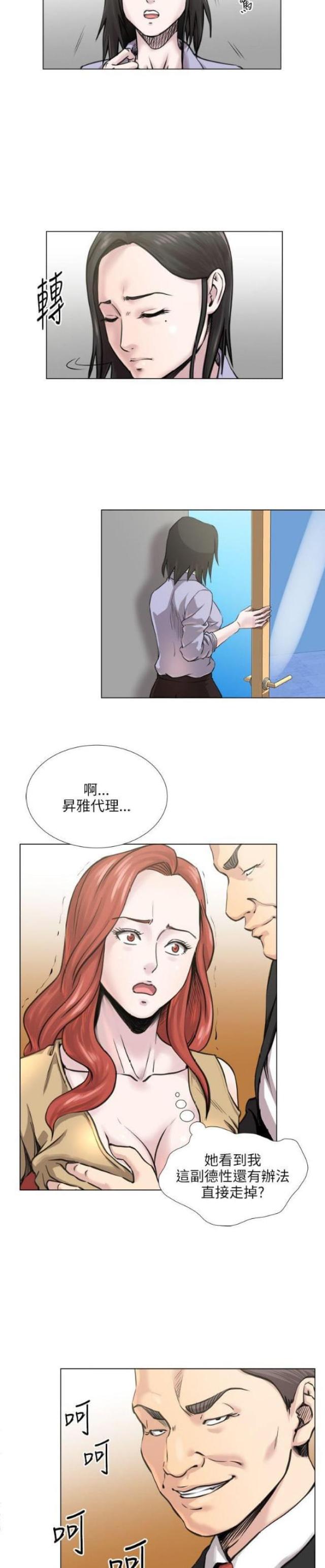 职场秘事漫画,第33话1图