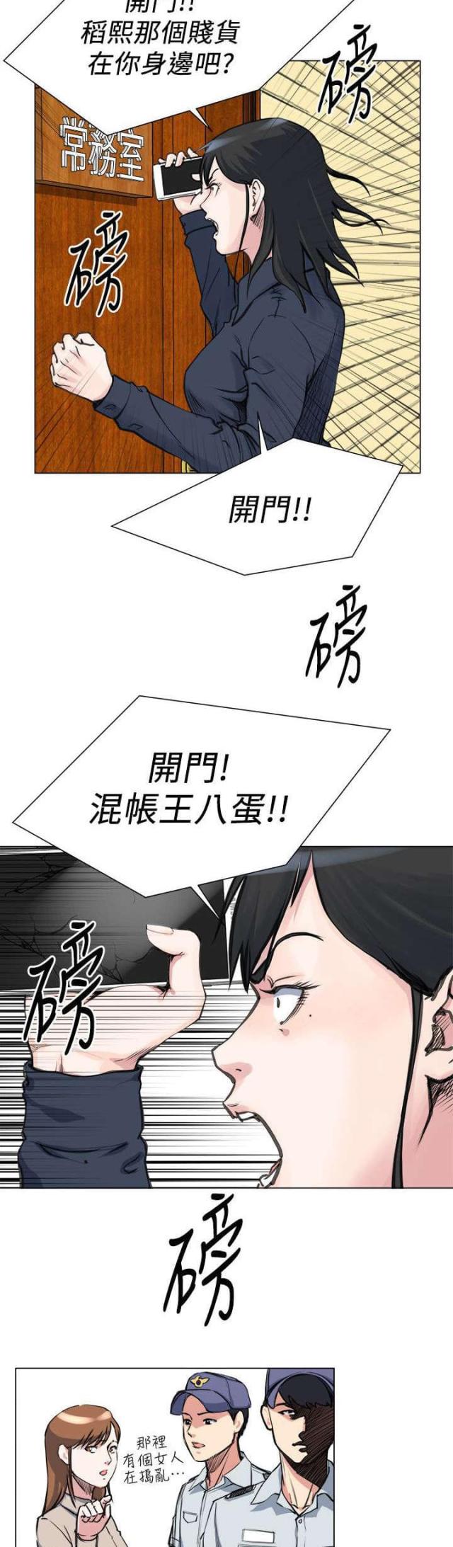 职场秘事漫画,第38话1图