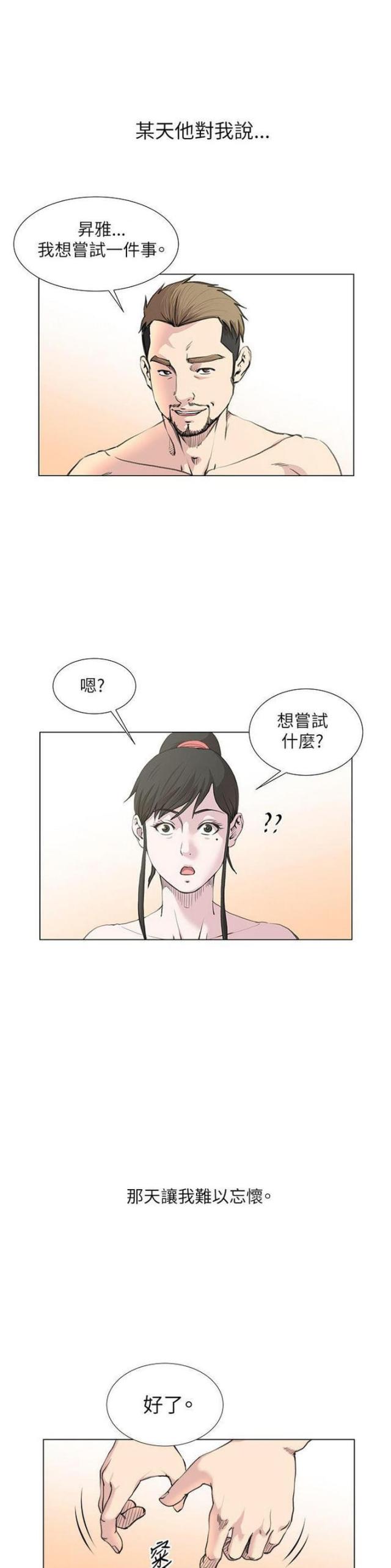 职场秘事漫画,第31话2图