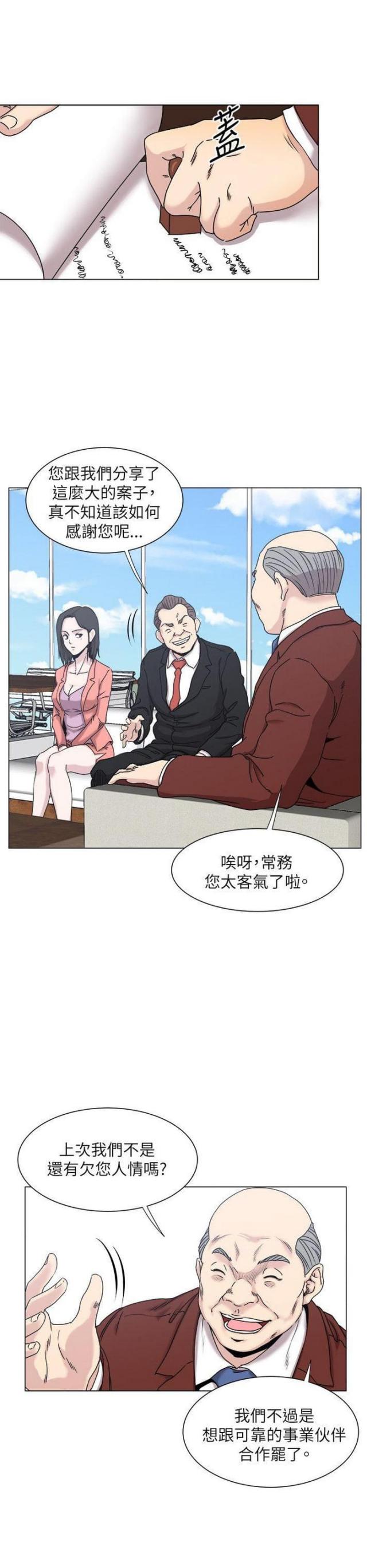 职场秘事漫画,第26话2图
