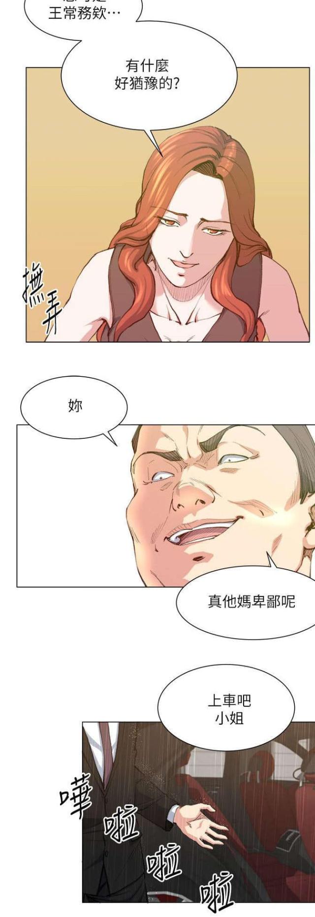 职场秘事漫画,第39话1图