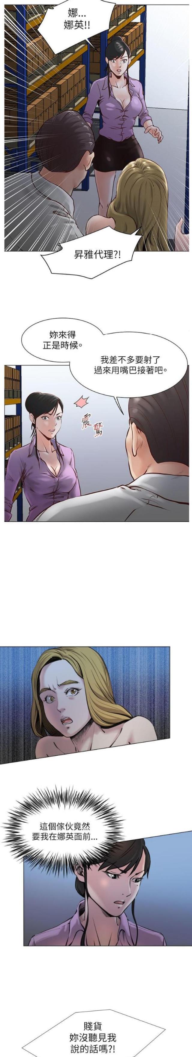 职场秘事漫画,第34话1图