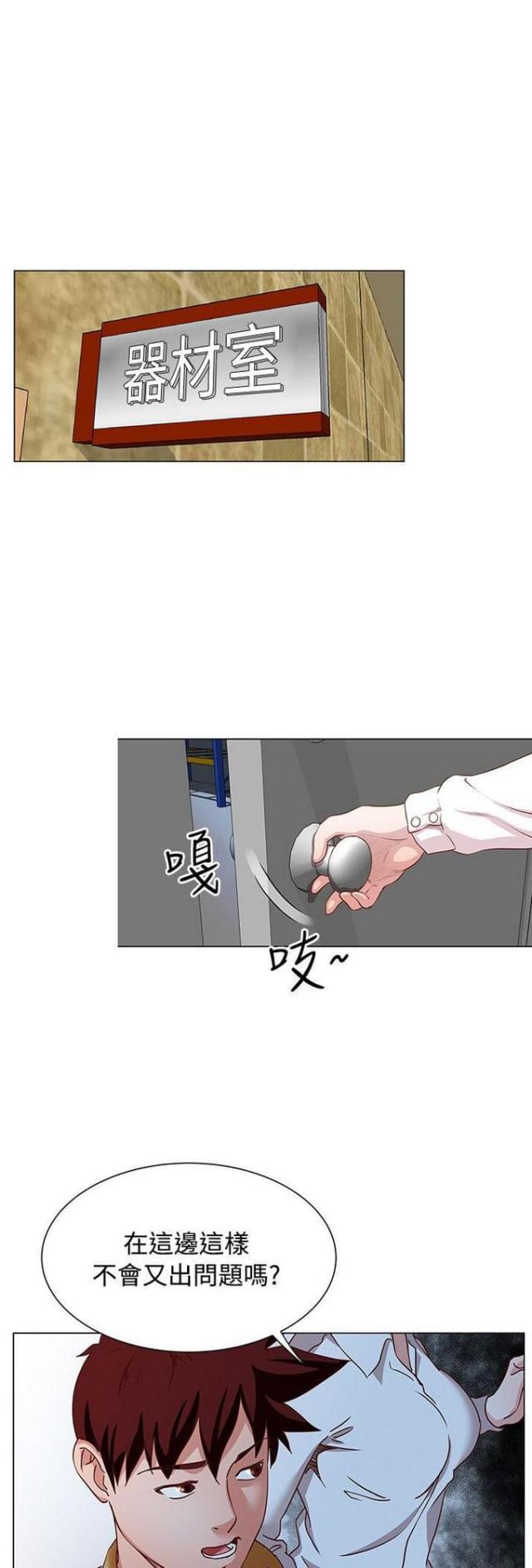 职场秘事漫画,第20话1图