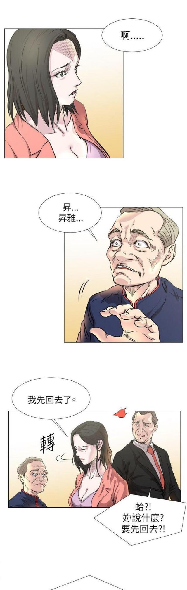 职场秘事漫画,第27话2图