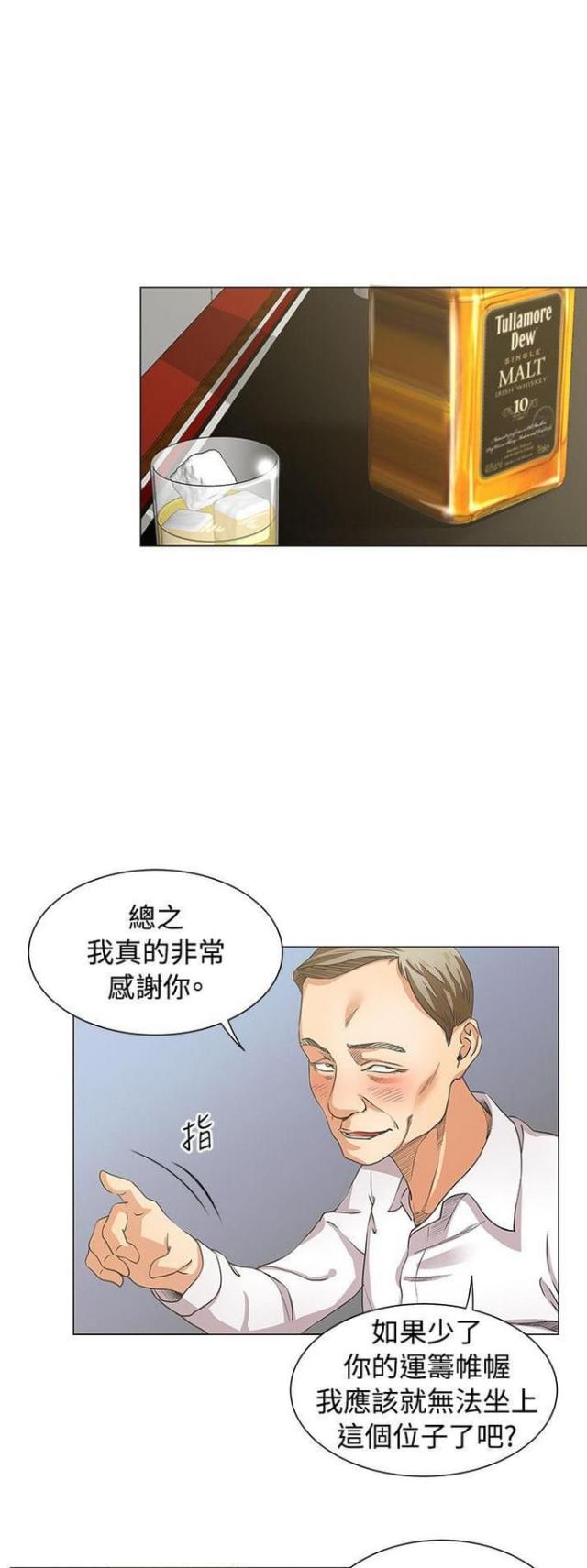 职场秘事漫画,第19话2图