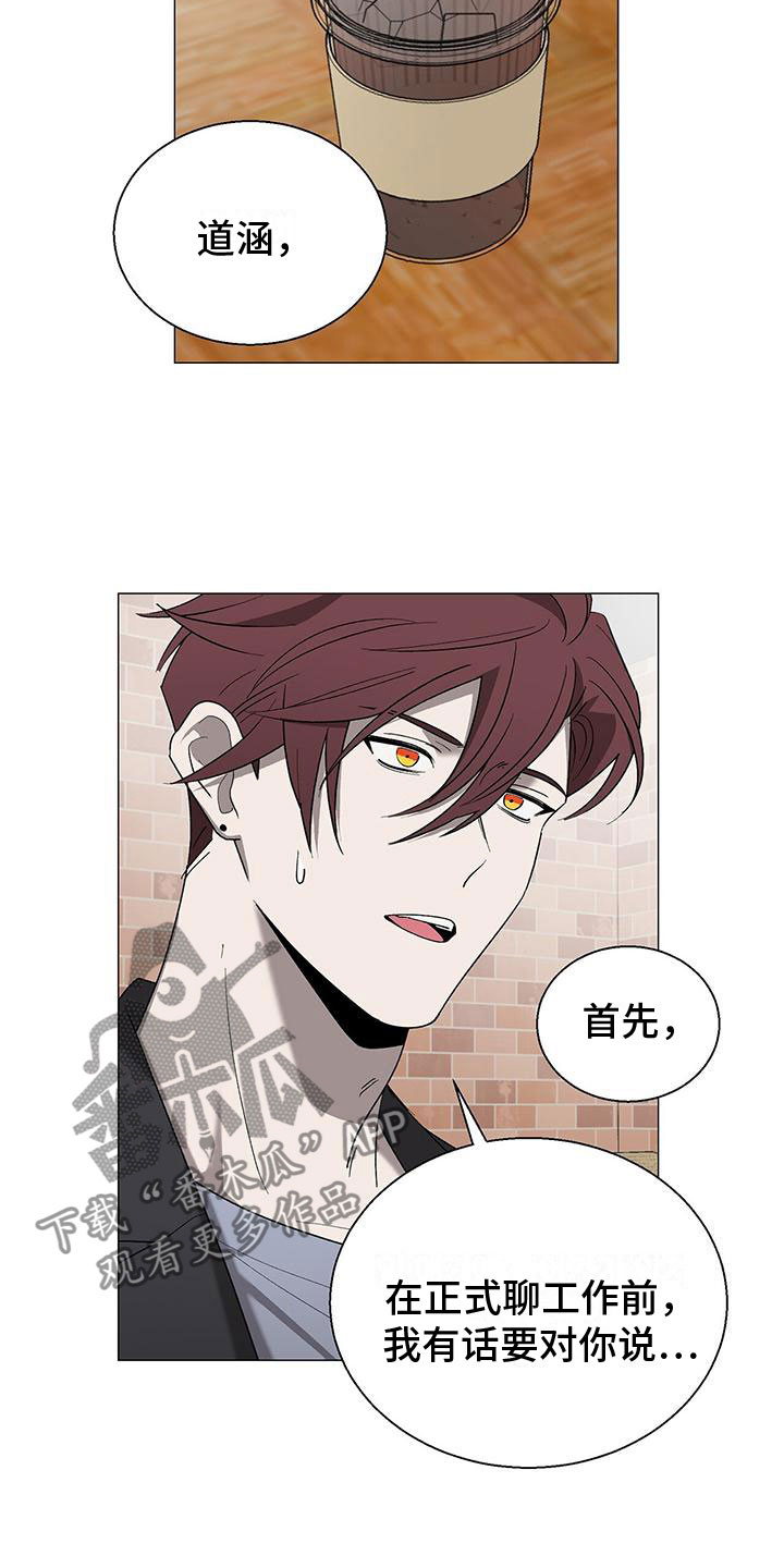 鹊蛇之争漫画,第15章：道歉1图