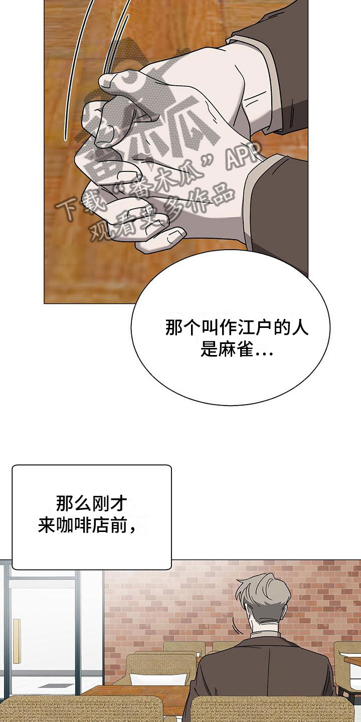 鹊蛇之争漫画,第14章：要小心1图