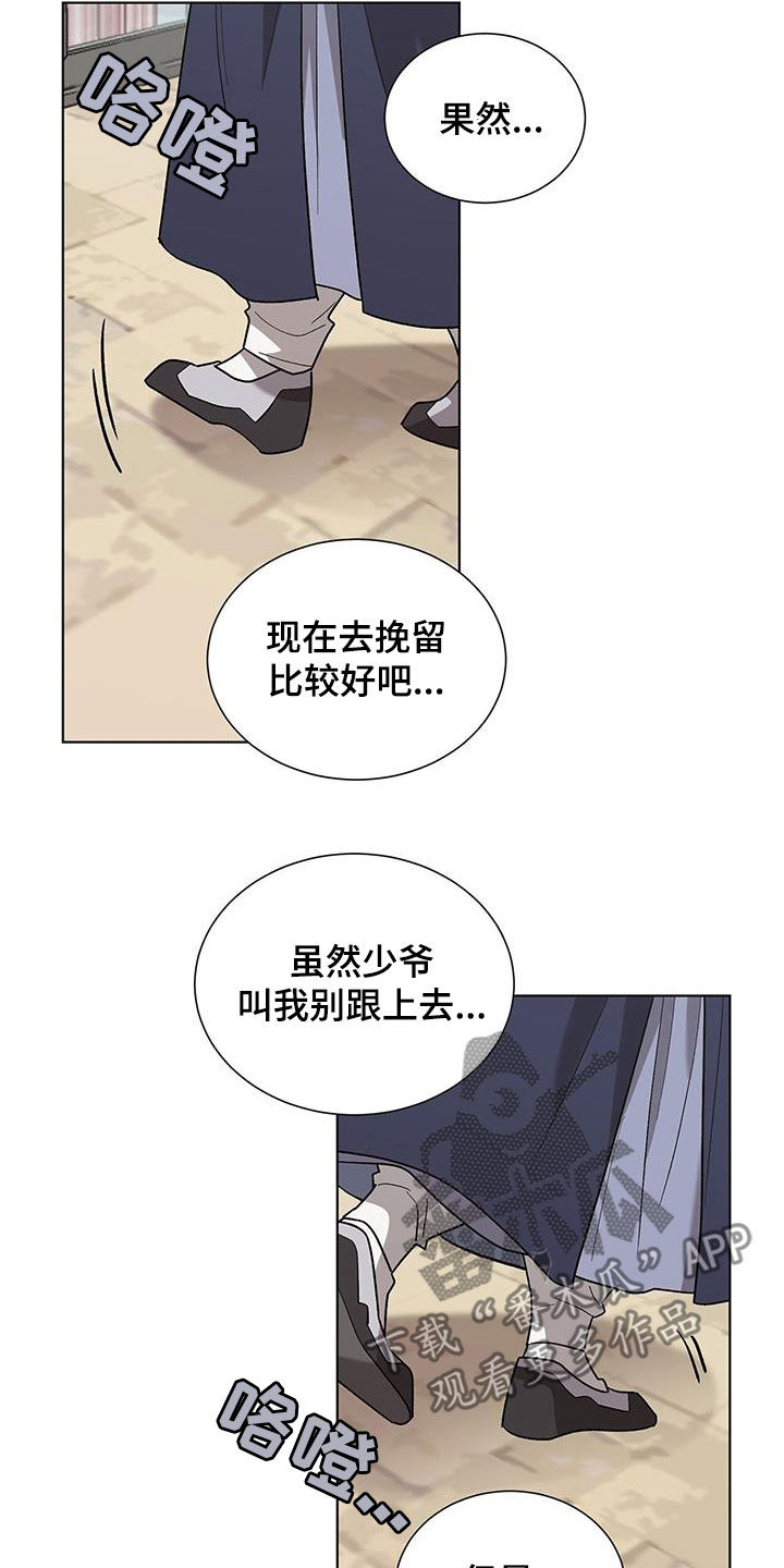 鹊蛇之争漫画,第20章：要疯了2图