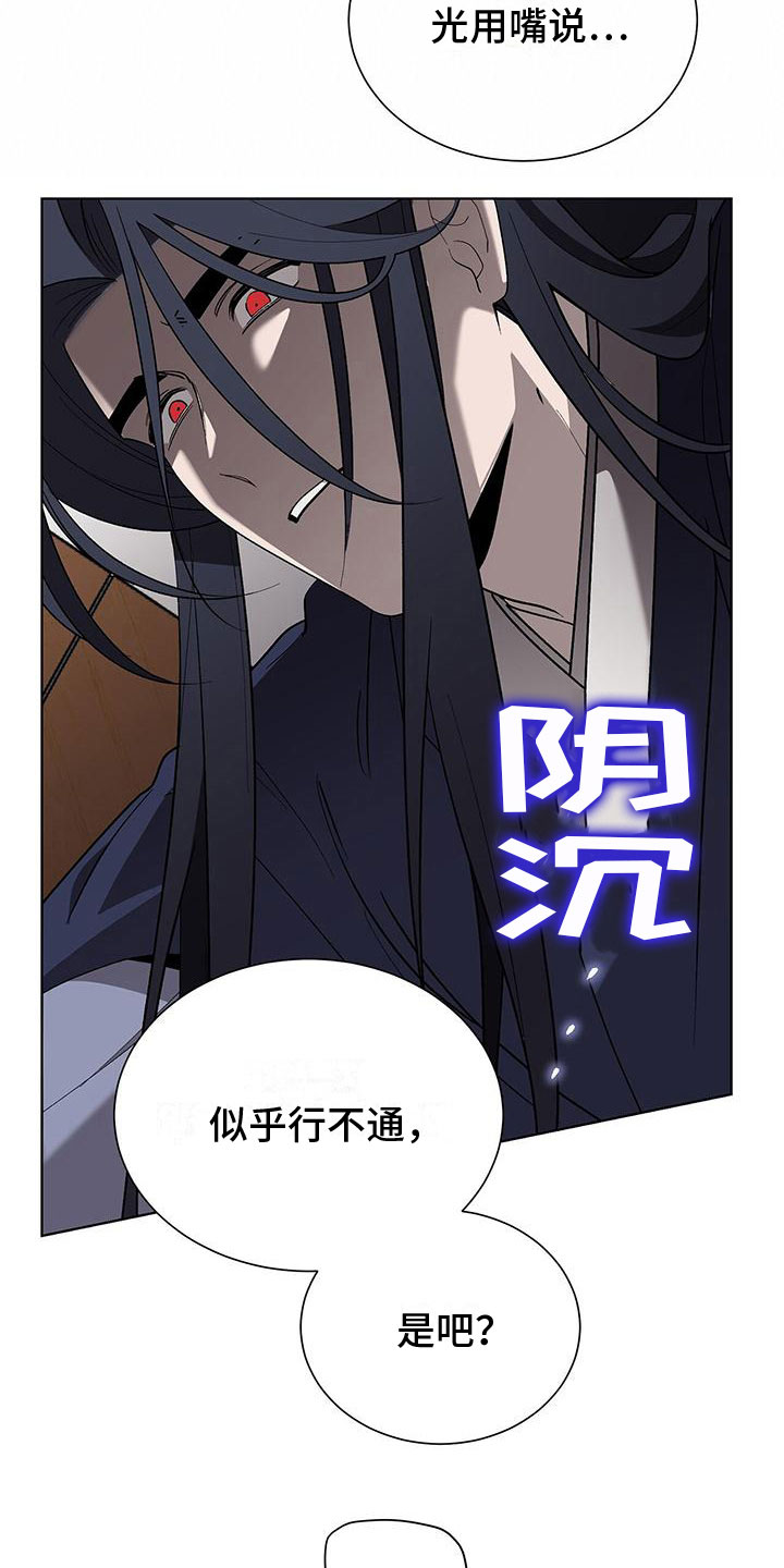 鹊蛇之争漫画,第18章：变得奇怪2图