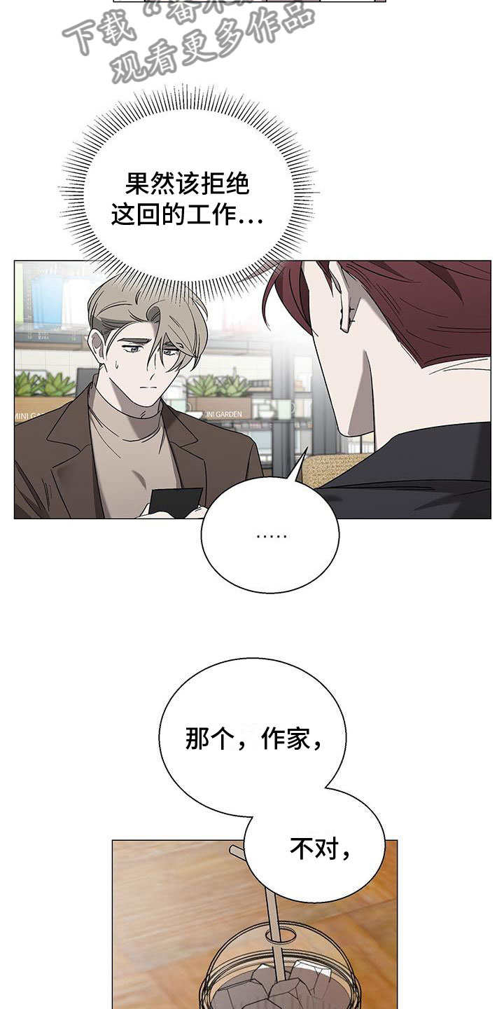 鹊蛇之争漫画,第15章：道歉2图