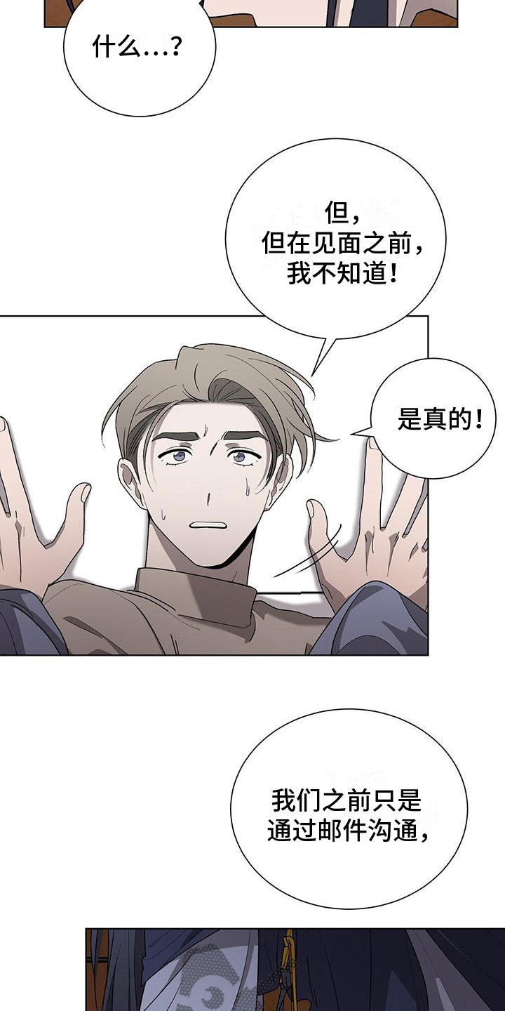 鹊蛇之争漫画图片漫画,第18章：变得奇怪1图