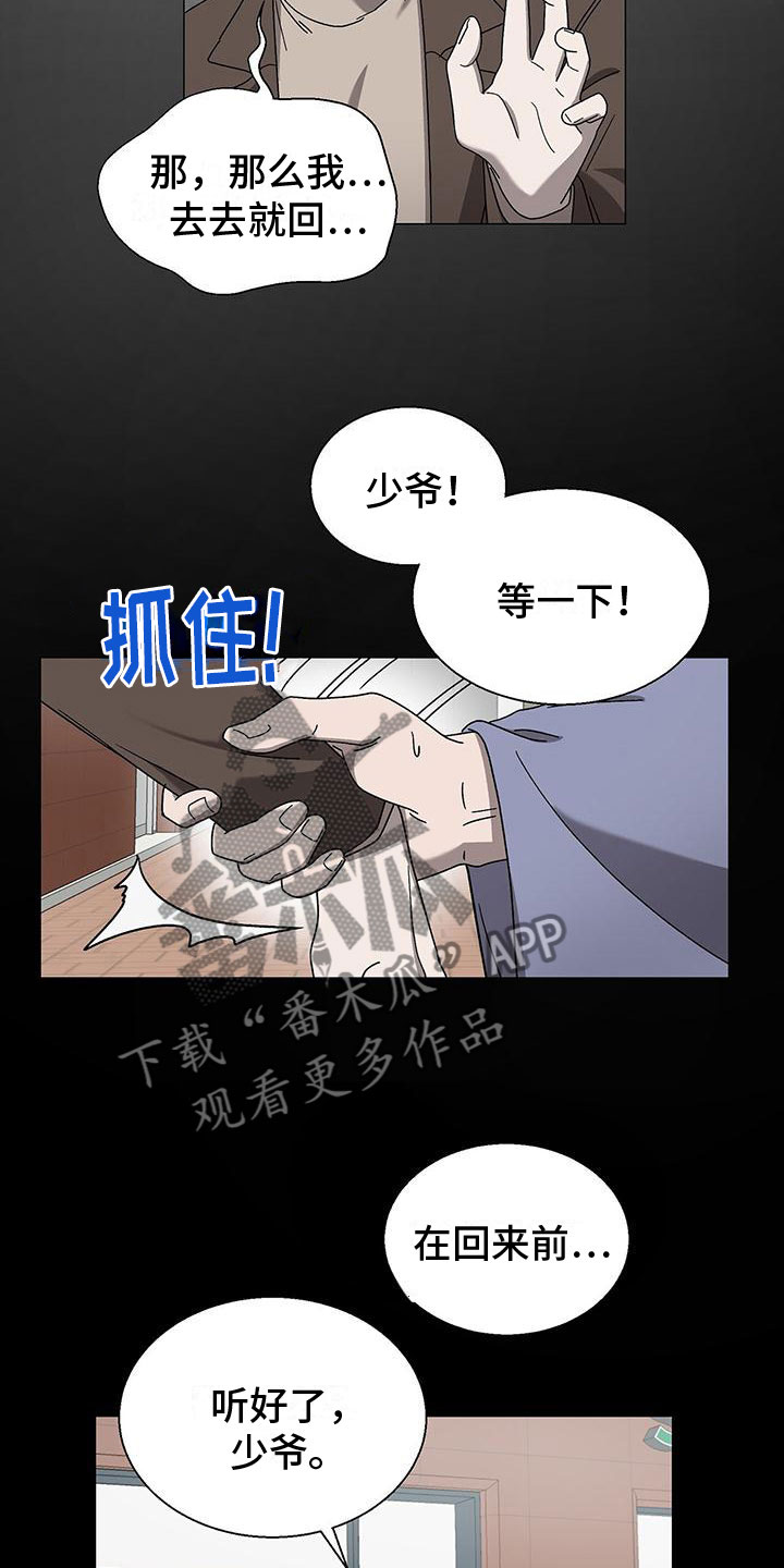 鹊蛇之争漫画,第14章：要小心1图