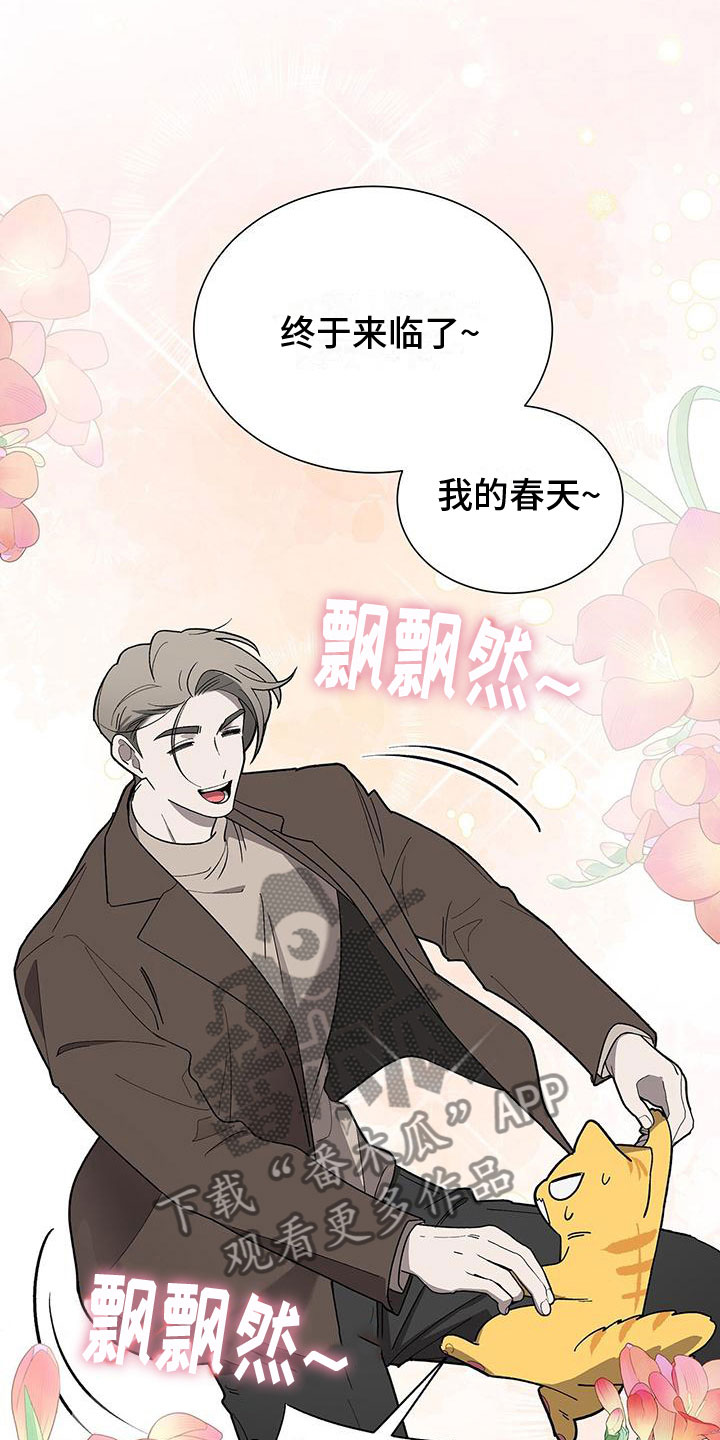 鹊蛇之争漫画,第17章：怪吓人的2图