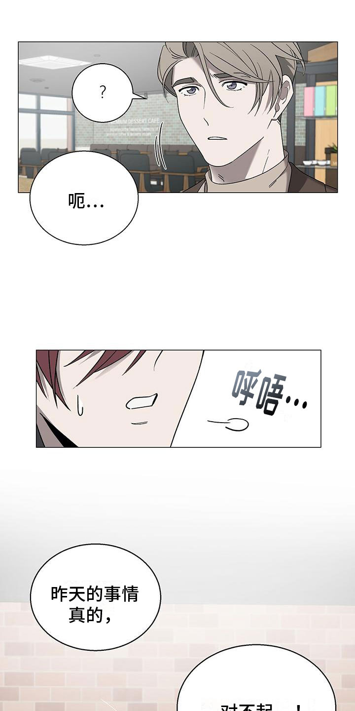 鹊蛇之争漫画,第15章：道歉2图