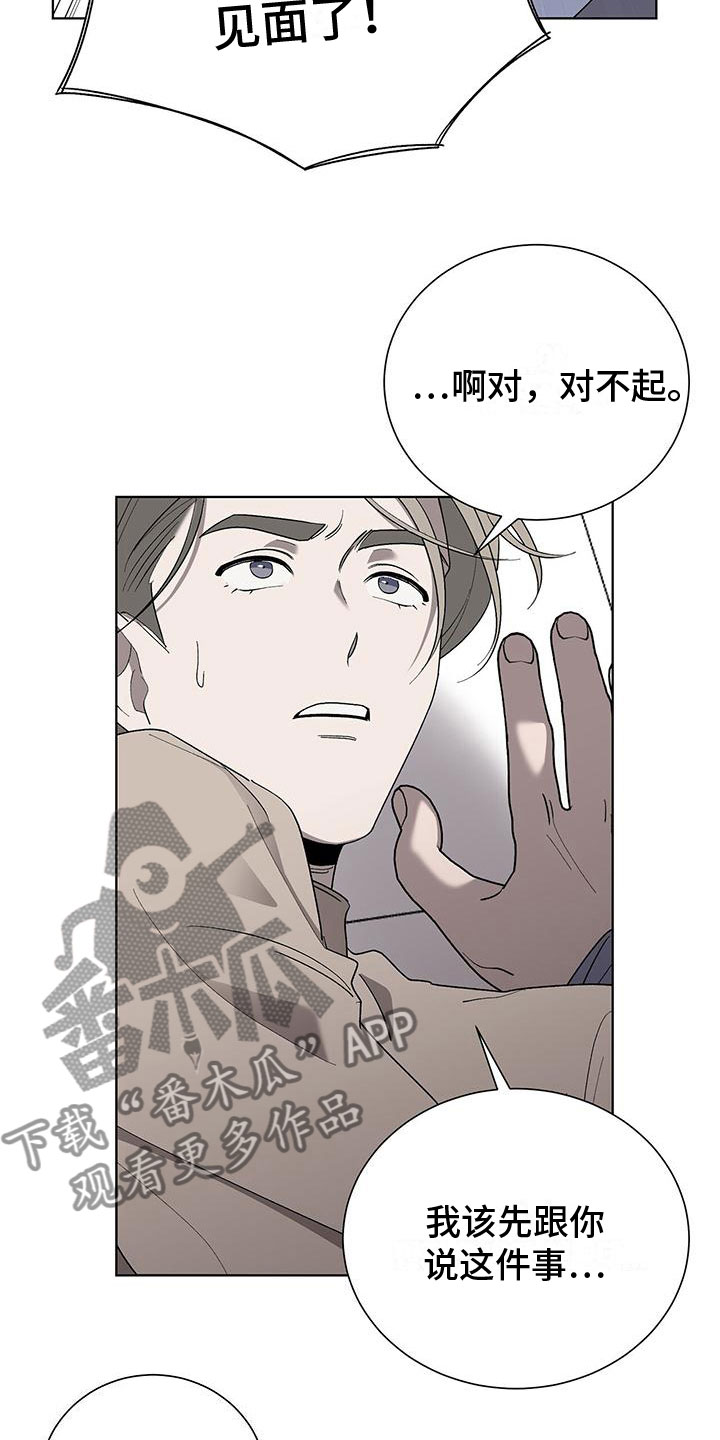 鹊蛇之争漫画图片漫画,第18章：变得奇怪1图