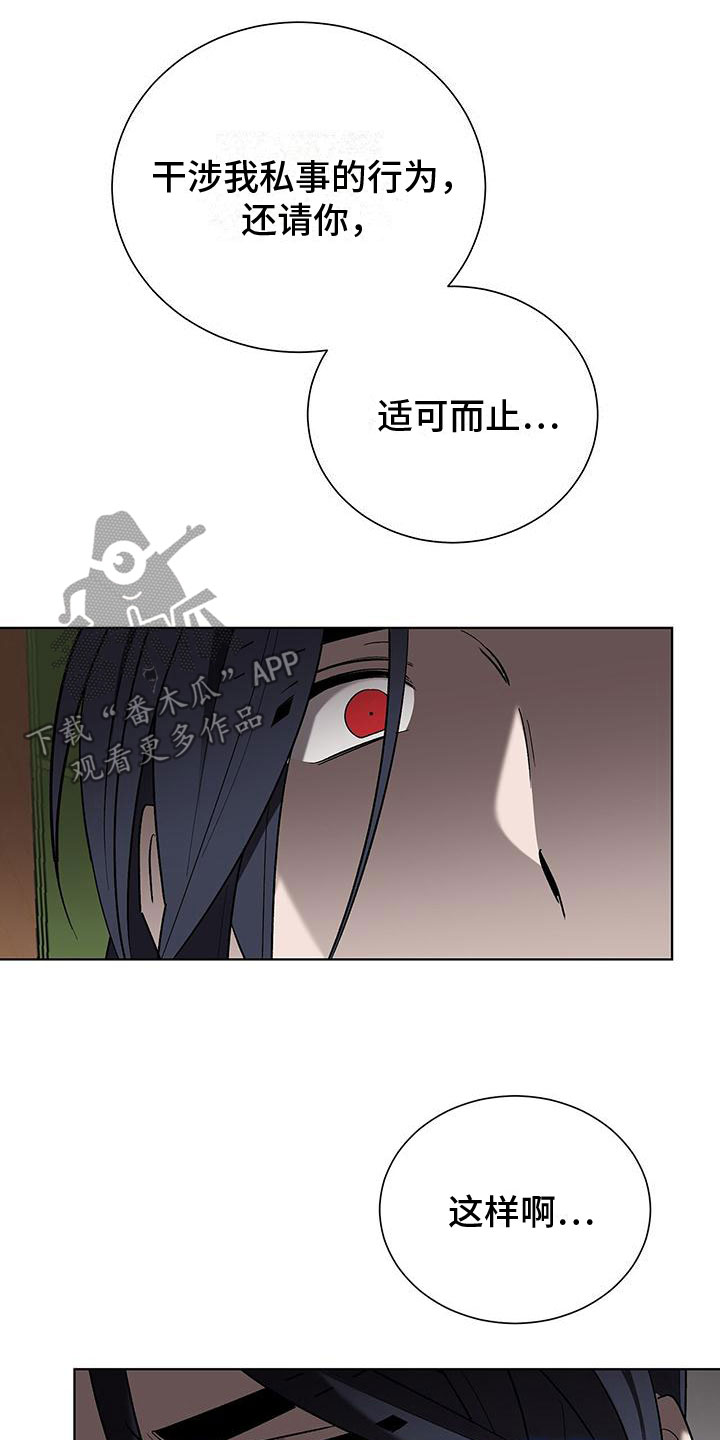 鹊蛇之争漫画,第18章：变得奇怪1图