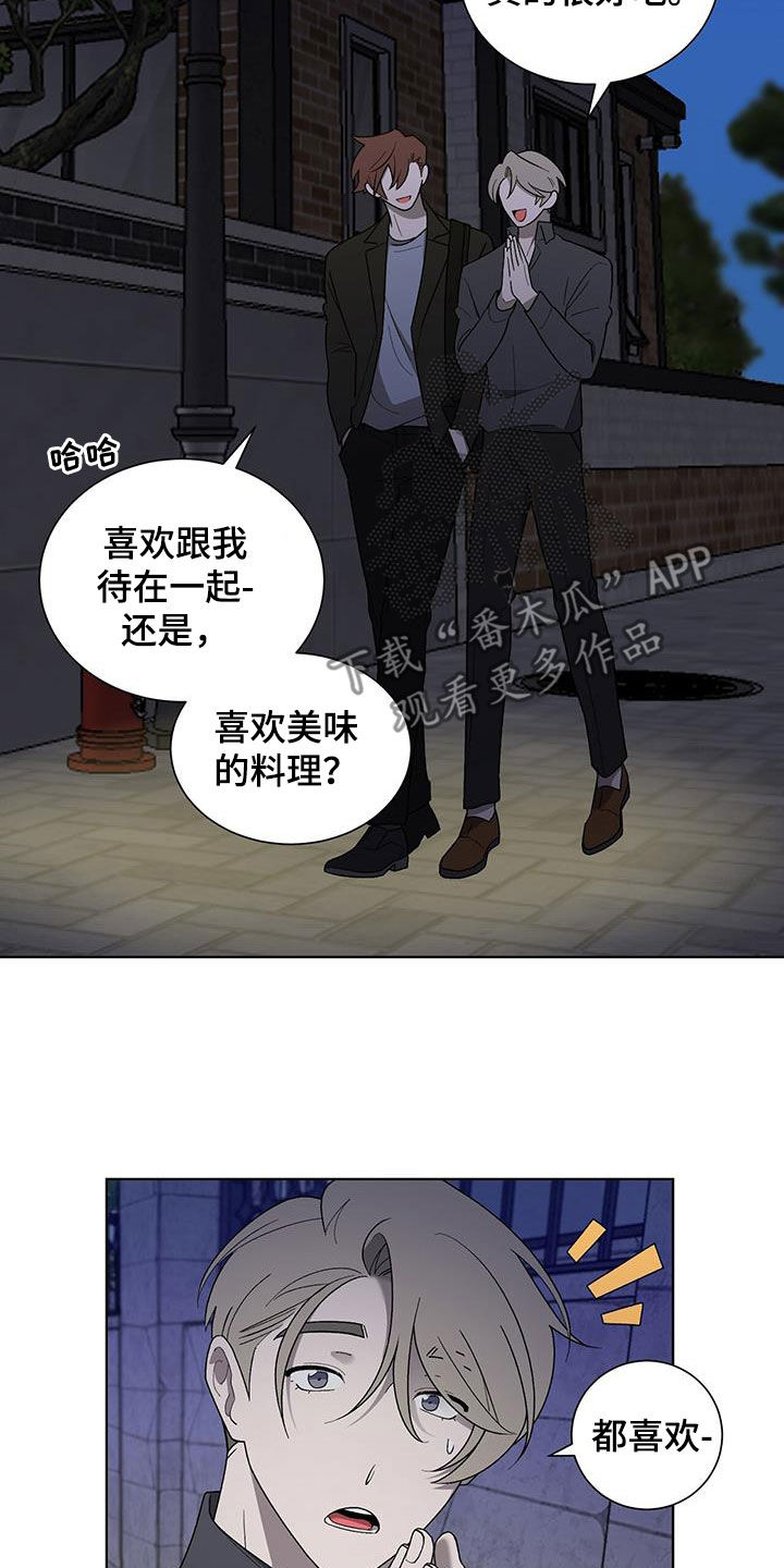 鹊蛇之争漫画,第24章：不会有问题的1图