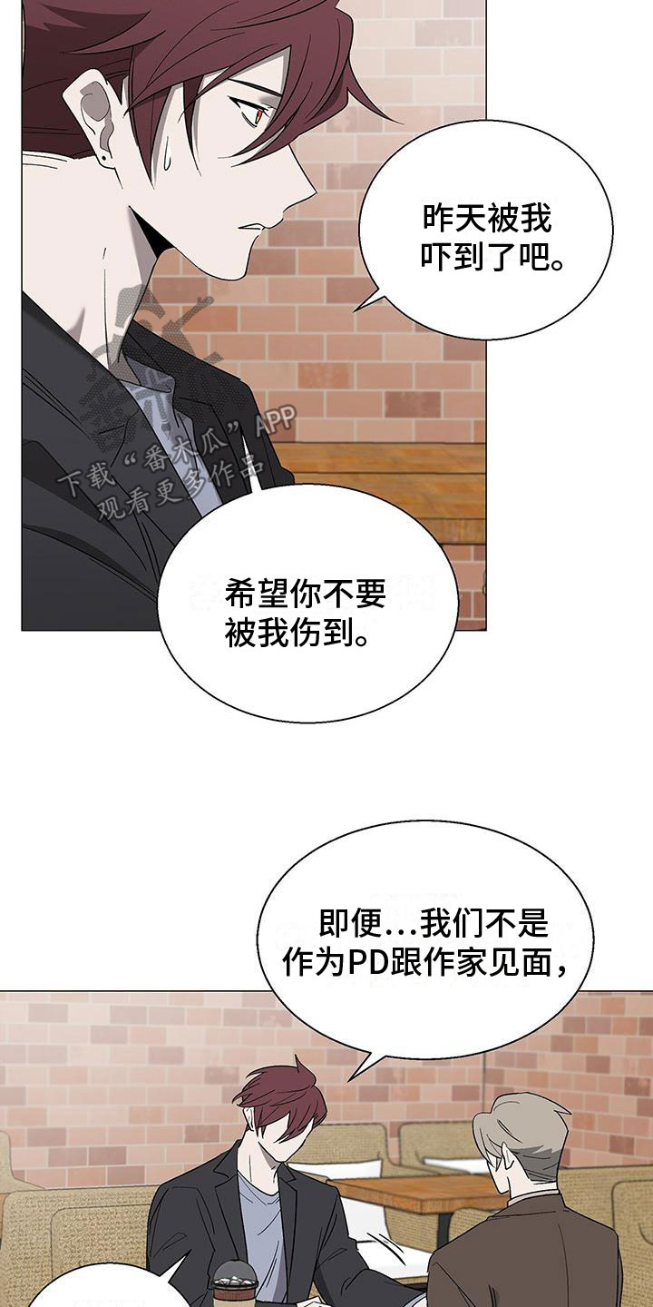 鹊蛇之争漫画,第15章：道歉1图