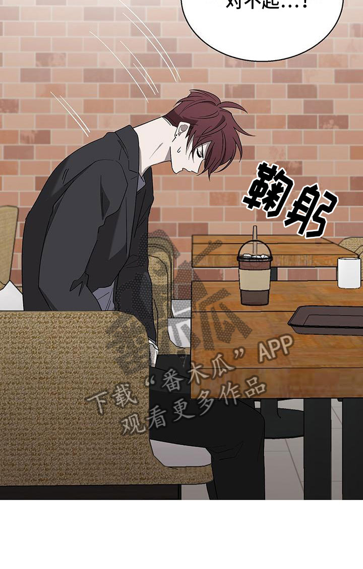 鹊蛇之争漫画,第15章：道歉1图