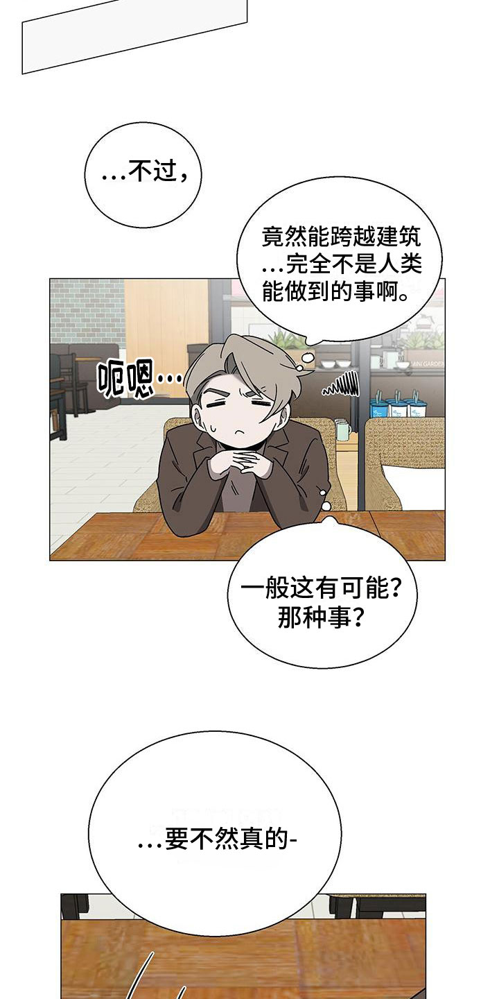 鹊蛇之争漫画,第14章：要小心2图