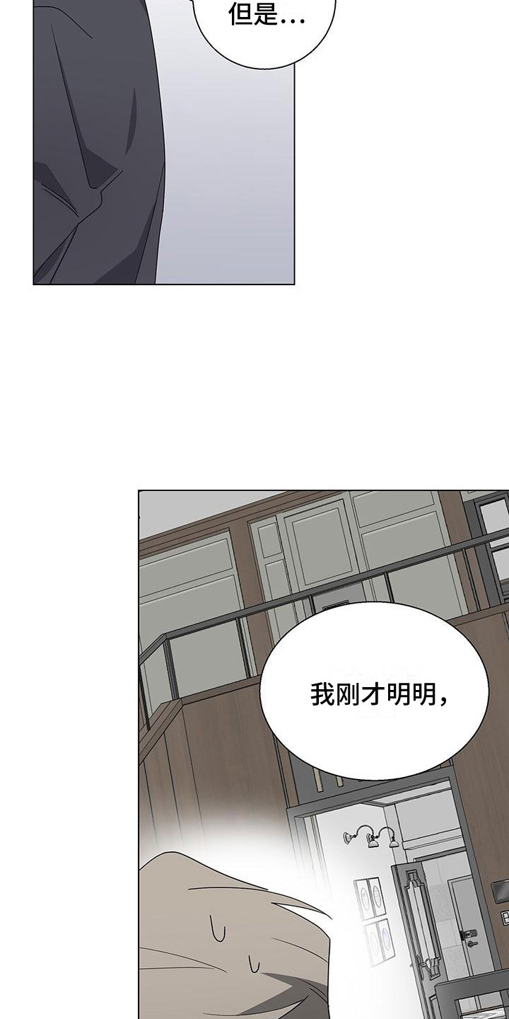 鹊蛇之争漫画,第7章：捂嘴2图