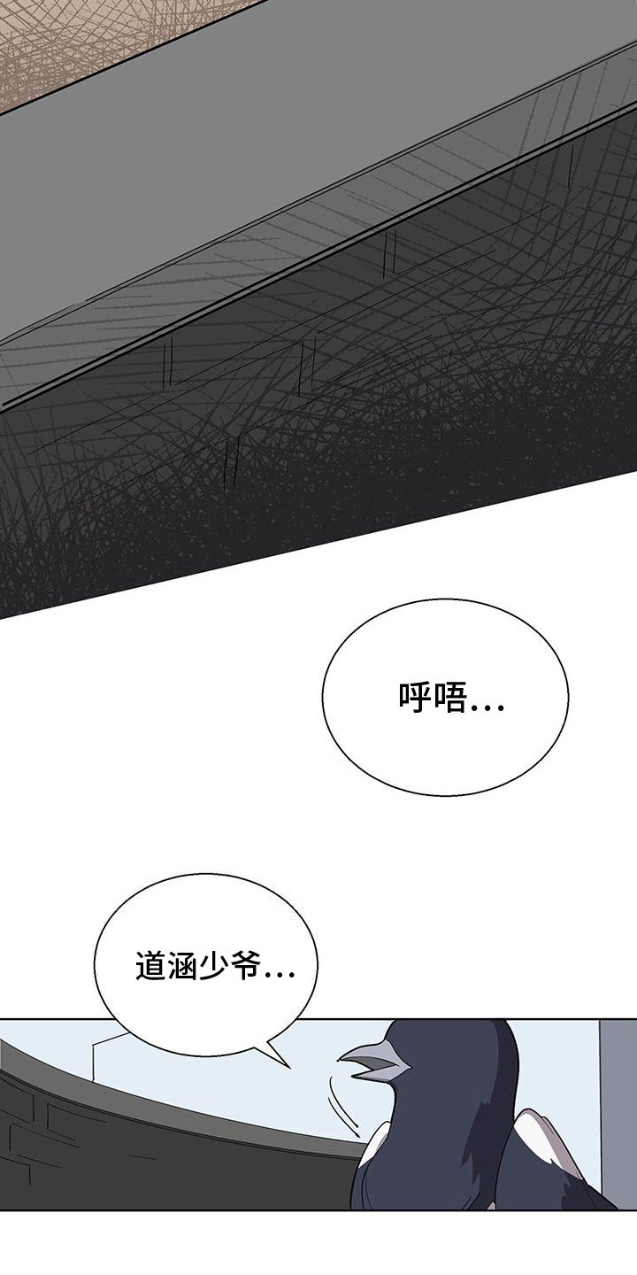 鹊蛇之争韩漫免费观看漫画,第5章：疯了吧2图