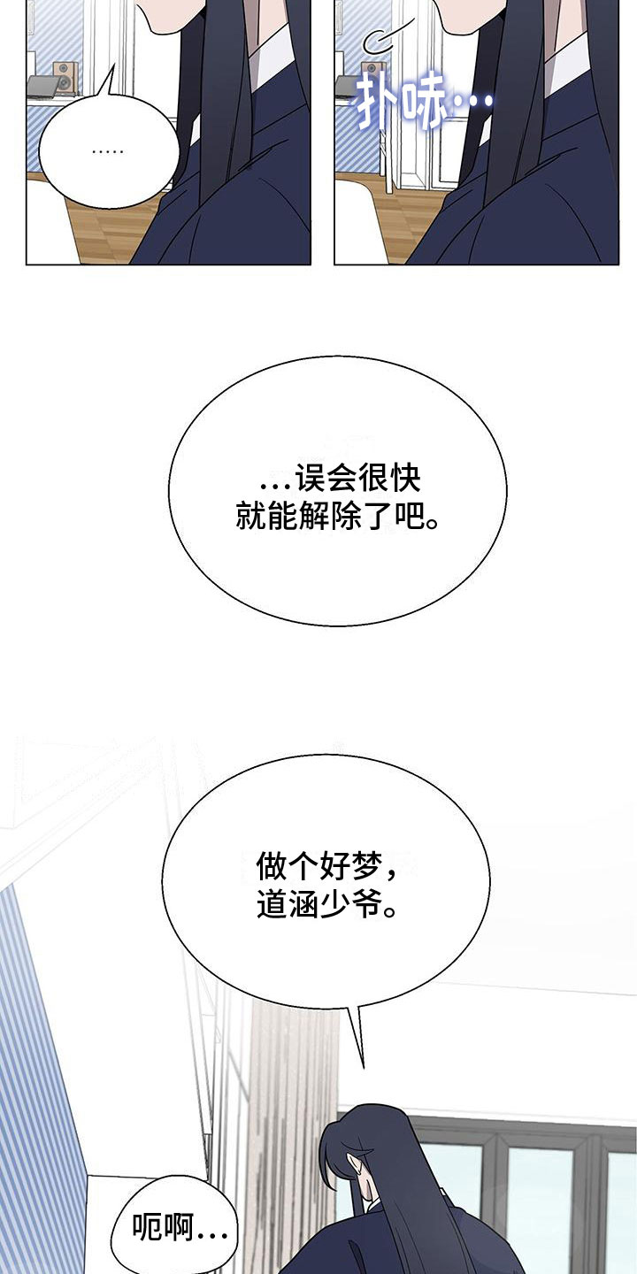 鹊蛇之争漫画,第12章：噩梦1图
