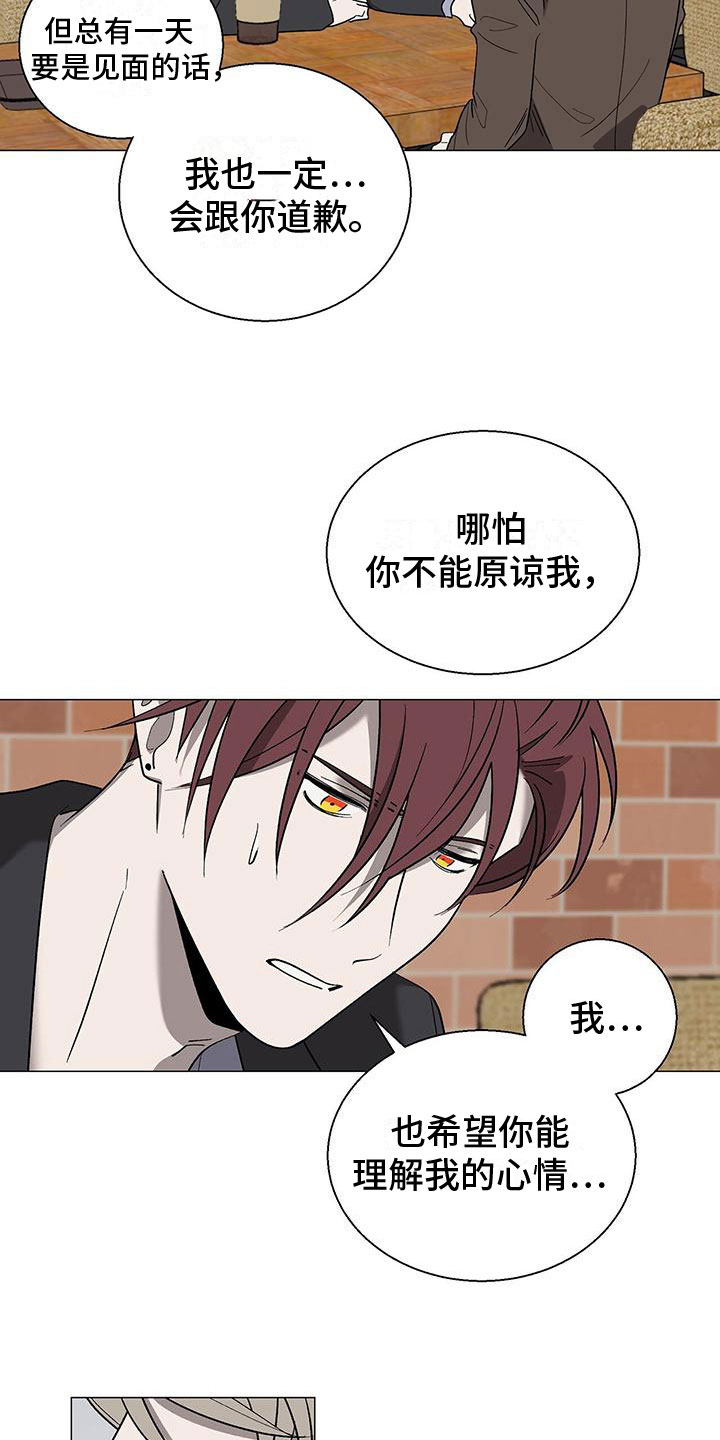 鹊蛇之争漫画,第15章：道歉2图