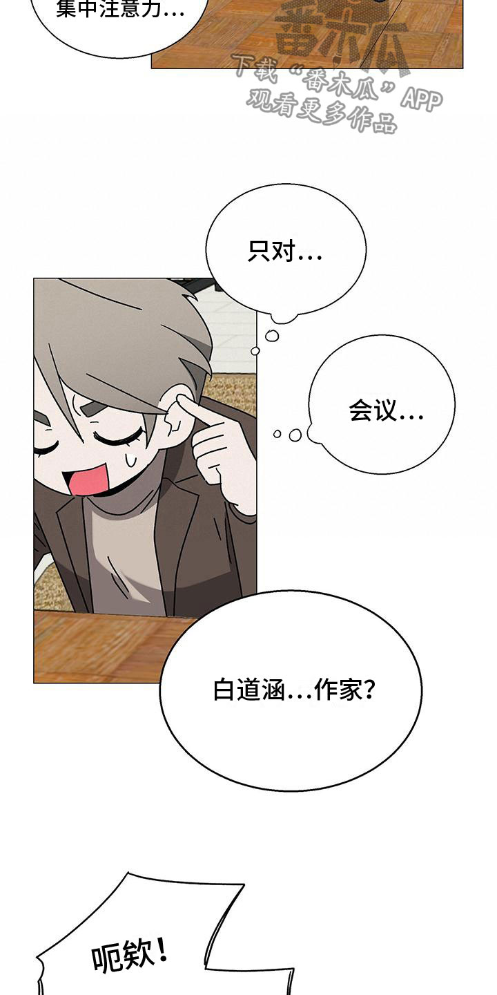 鹊叫的预兆是什么漫画,第15章：道歉1图