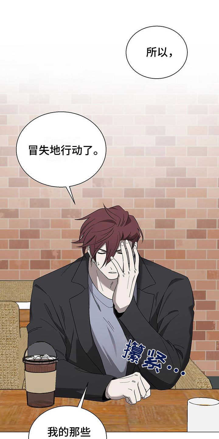 鹊蛇之争漫画,第15章：道歉1图