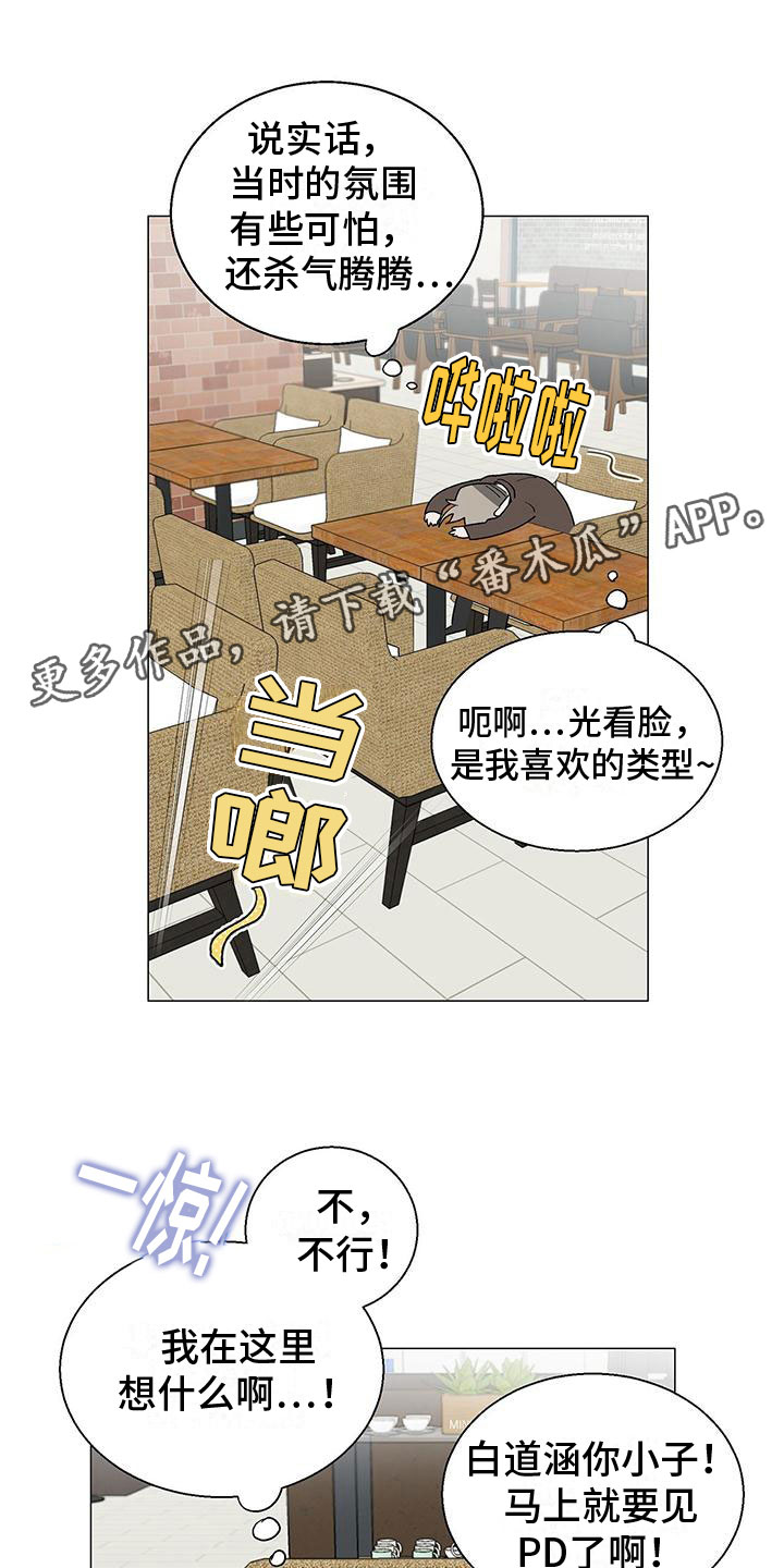 鹊蛇之争漫画,第15章：道歉1图